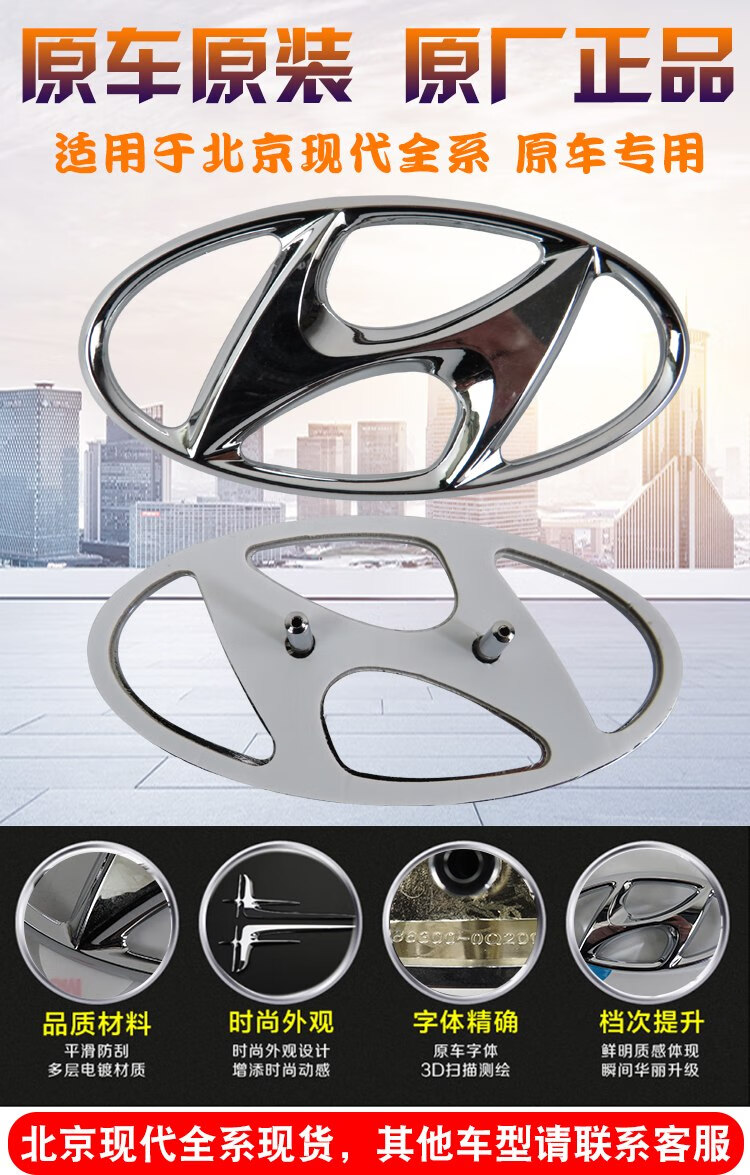 远燕适配北京现代朗动伊兰特悦动瑞纳领动索八途胜名图车标中网标后标