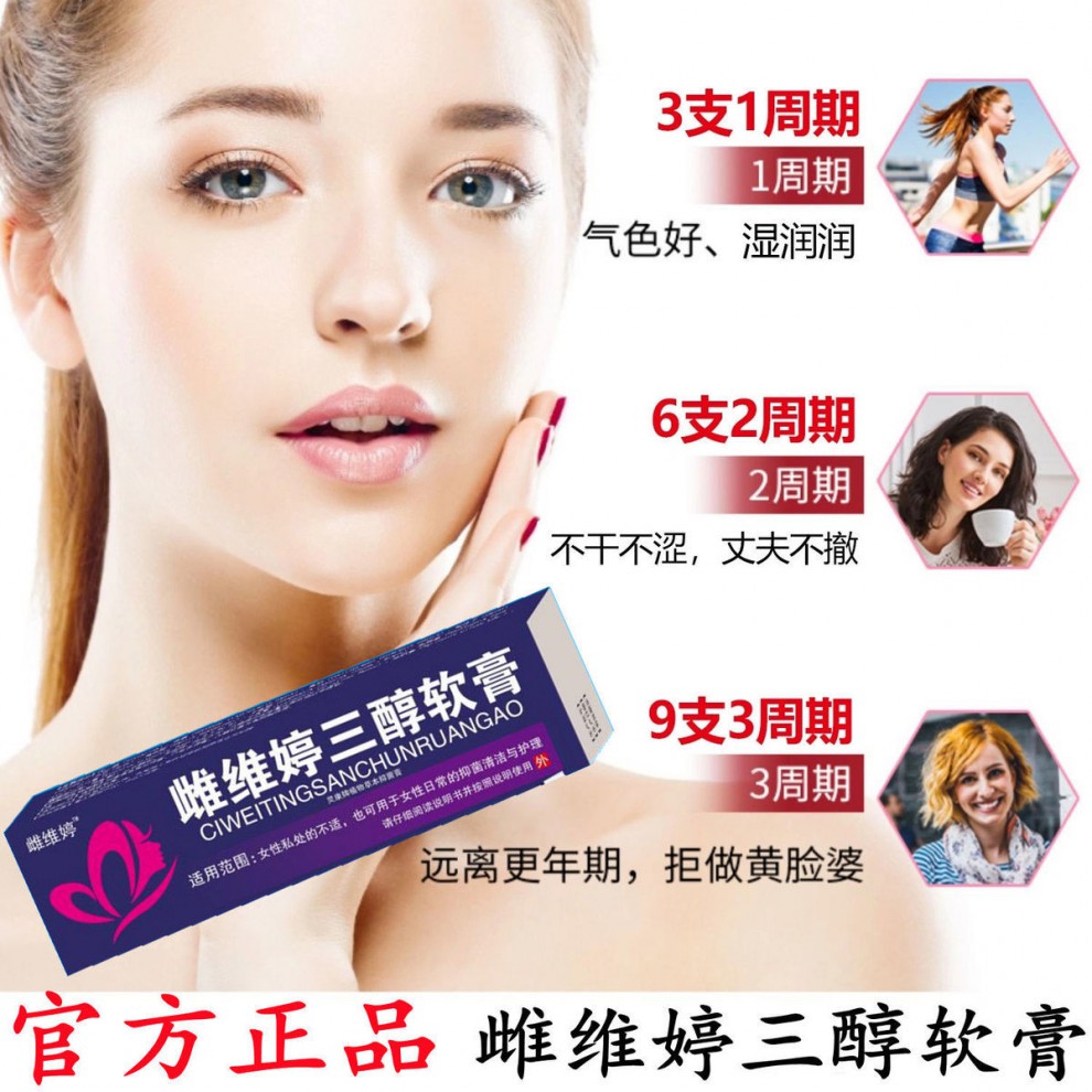 糜芳欧维婷雌妇科三醇软膏雌三淳乳膏欧维婷雌女性萎干涩私处补充 1支