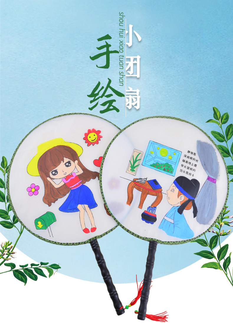 团扇古风空白儿童画画手绘空白扇子diy材料包涂色团扇古风圆扇手工