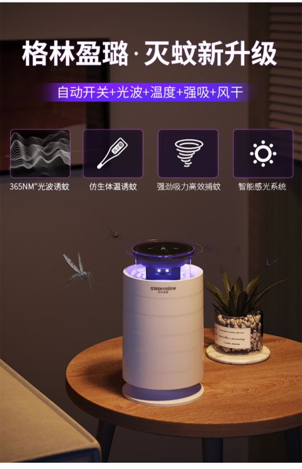 格林盈璐灭蚊灯灭蚊器格林盈璐灭蚊灯神器家用驱蚊器室内孕妇婴儿捕