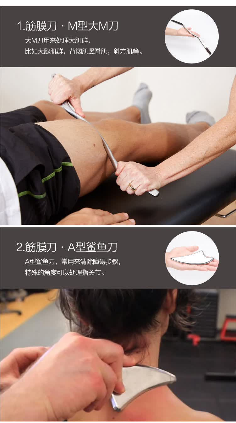 筋膜刀不锈钢筋膜刀肌筋膜松解刀肉软组织放松运动理疗工具按摩器套