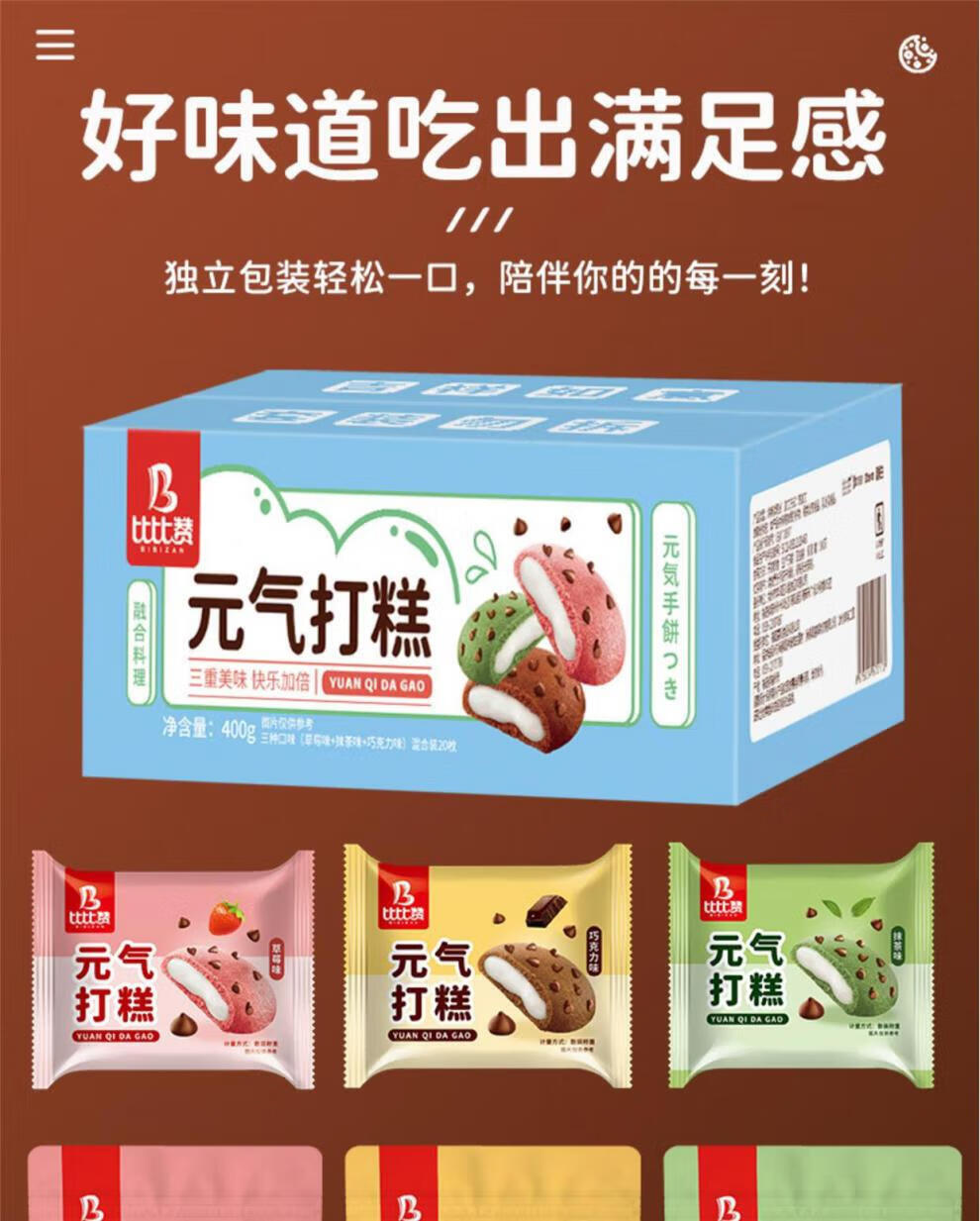 猫村长比比赞元气打糕糍粑雪媚娘麻薯面包早餐整箱网红零食小吃休闲