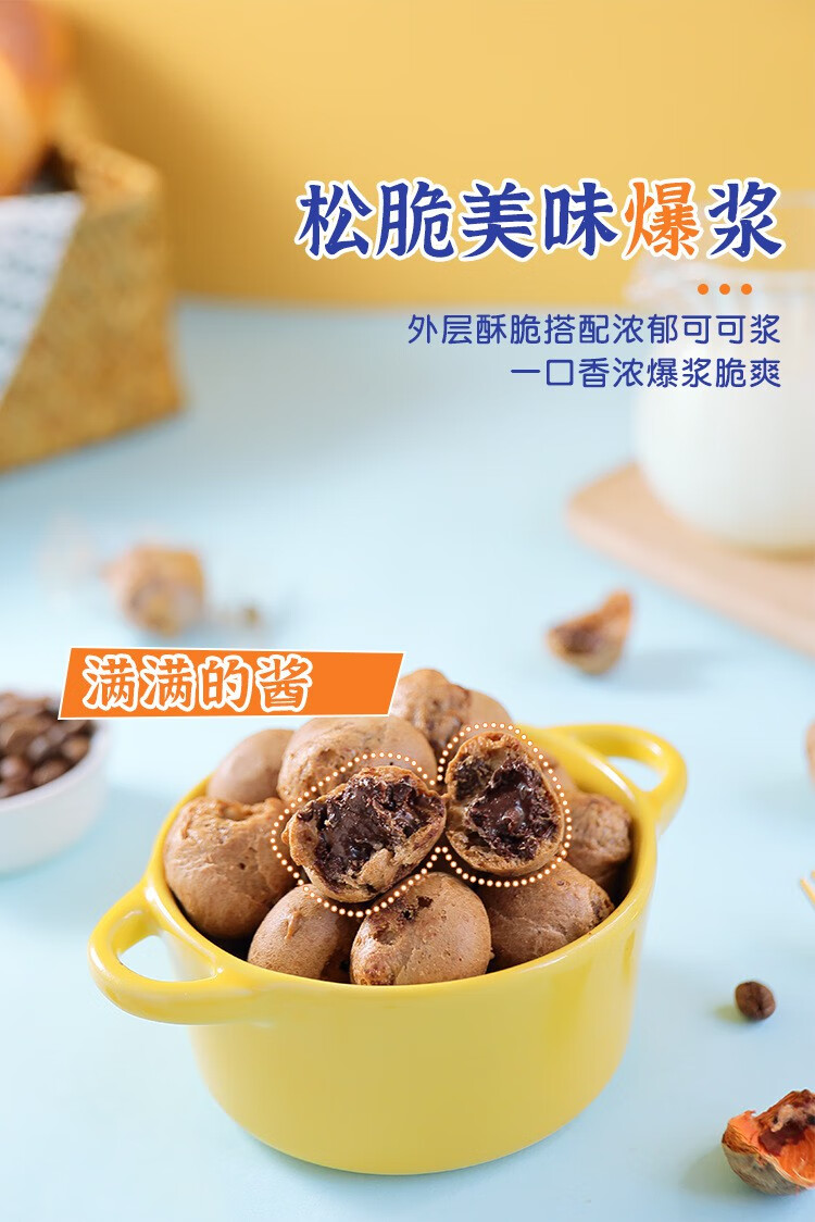 阿华田爆浆泡芙巧克力夹心脆皮球饼干网红休闲零食小吃糕点525g爆浆