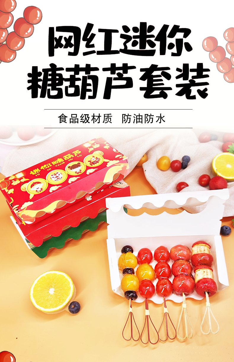 冰糖葫芦包装盒子迷你冰糖葫芦包装盒打包盒子一次性网红卡通水果小串