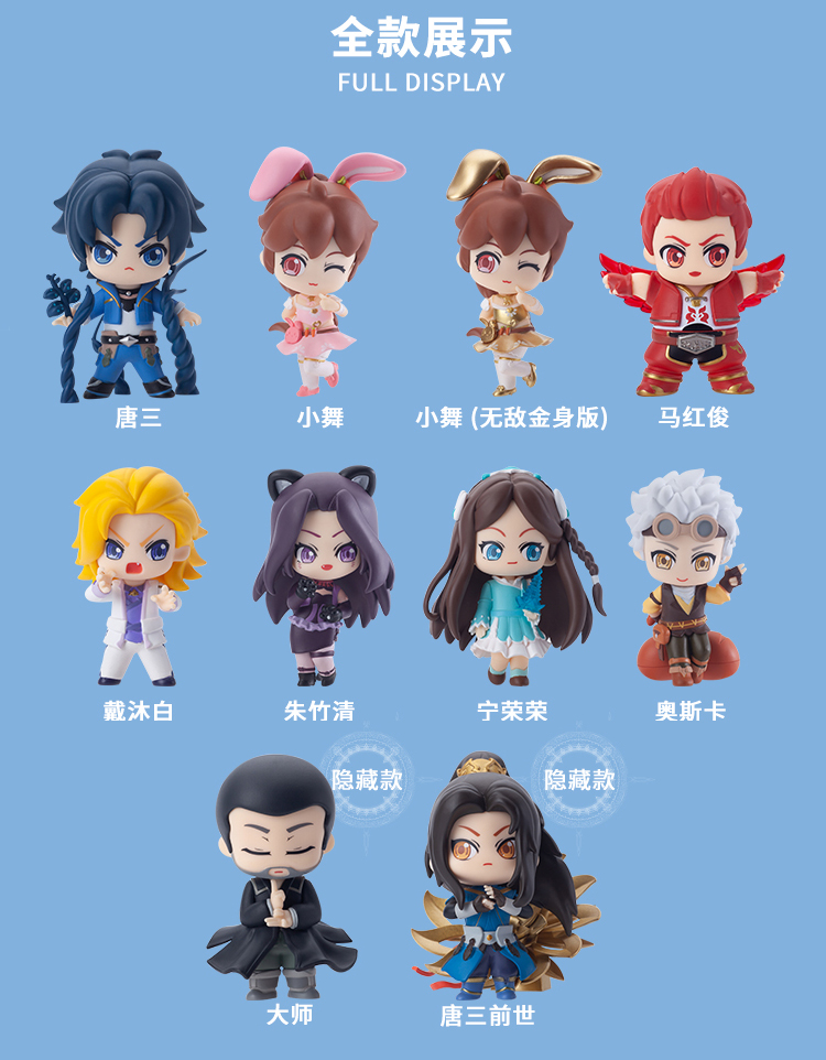 盲盒手办唐三前世小舞史莱克七怪人物模型玩偶公仔娃生日新年礼物