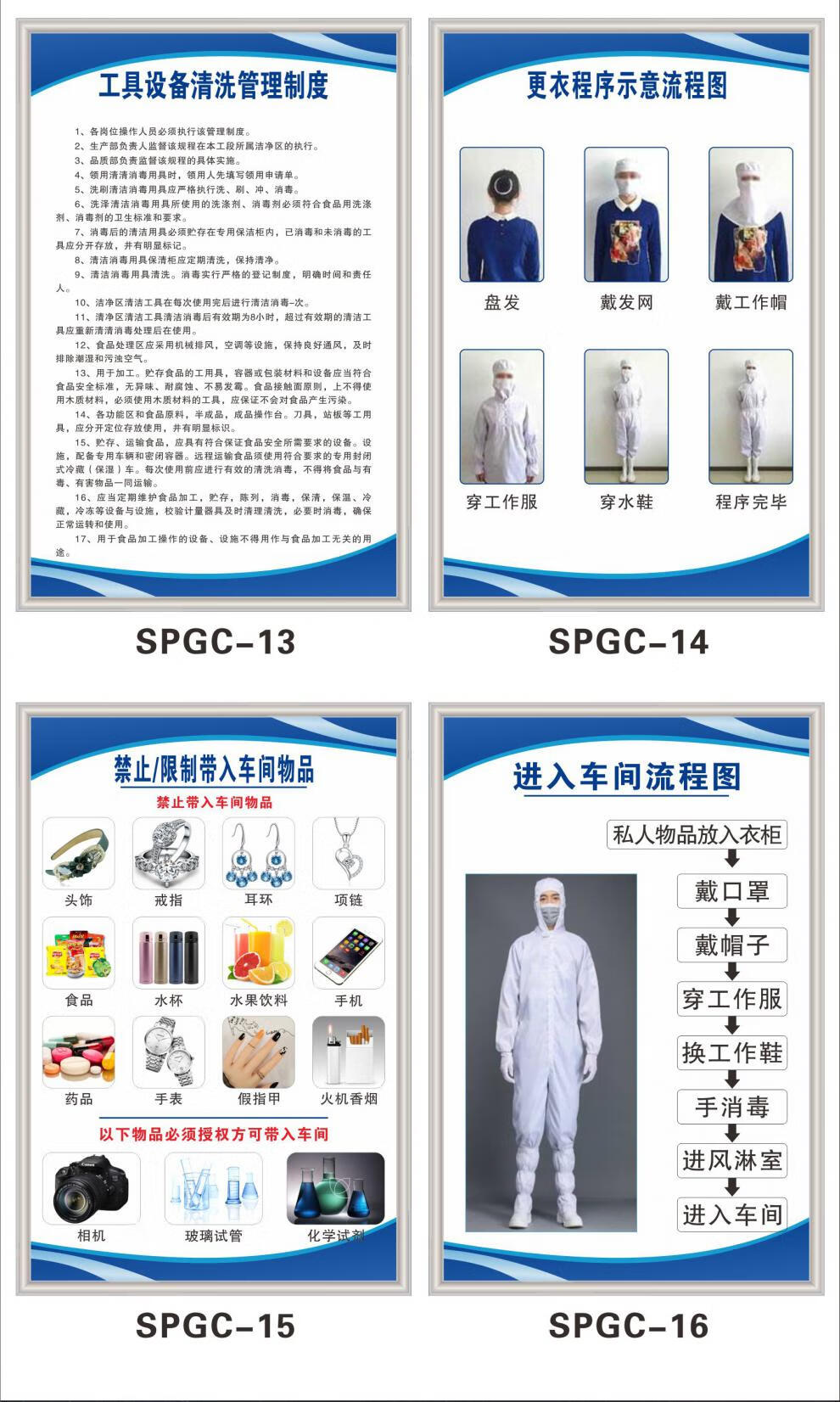 制度加工廠小作坊安全生產規章全套標牌零食衛生檢查進入車間更衣程序