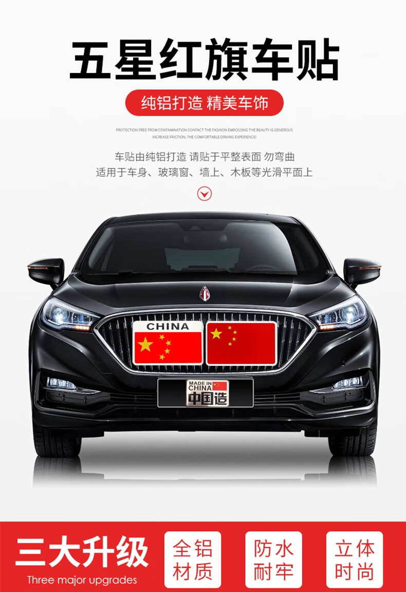 英族拾光汽车个性贴标铝材质反光装饰车标金属中国车贴五星红旗爱国