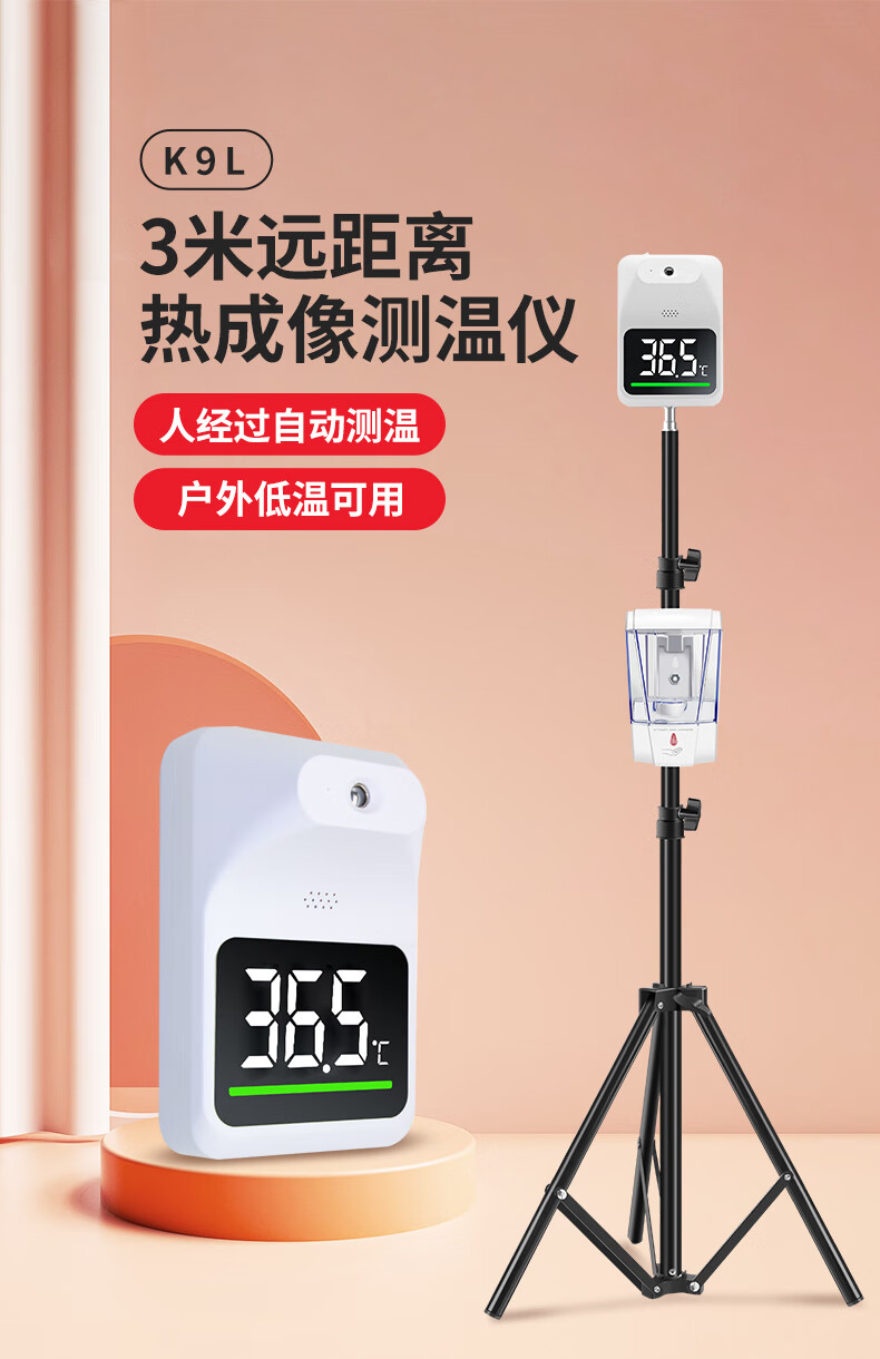 红外线体温仪立式远距离 3米远距离热成像测温仪体温检测红外线立式