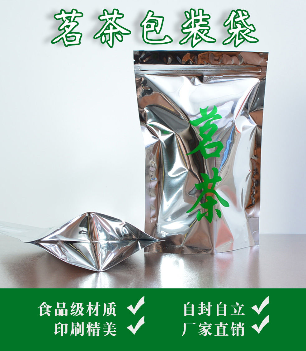 茶叶包装袋茗茶铝箔袋镀铝袋防潮遮光自封自立半斤一斤50只安徽茶请看