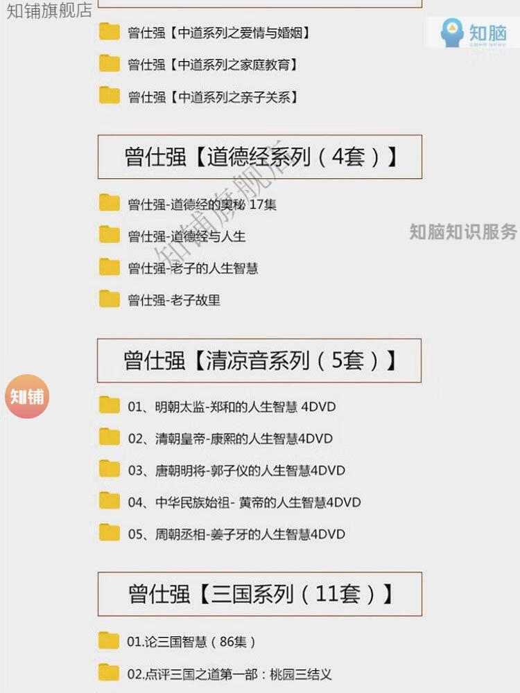 7，曾仕強課程易經道德經智慧中國式琯理商道詳解易經三國培訓講座精品眡頻教程全套 眡頻課程+全集 拍下發百度網磐