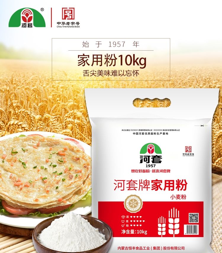 河套牌河套家用粉10kg包子馒头饺子通用面粉内蒙古烘培多用途小麦粉
