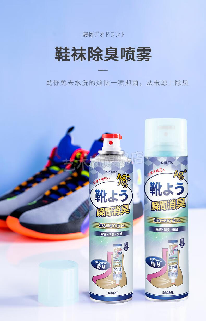 2022新款日本kin鞋袜除臭剂运动鞋子长筒靴除菌汗脚臭味去除异味喷雾1