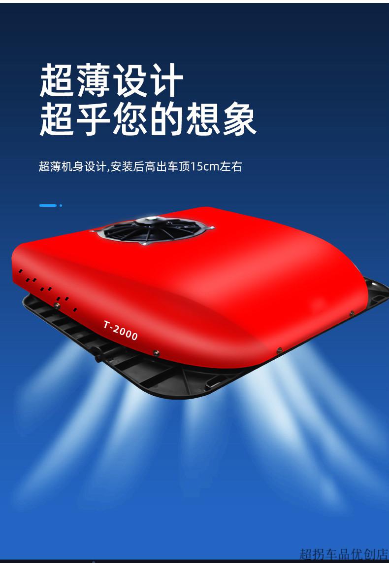 驻车空调一体机 货车12v24v制冷 车载变频顶置一体机工程车改装定制
