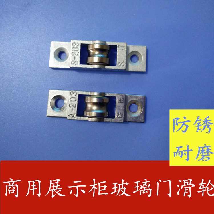 展示柜的滑轮冰箱a203轮子不锈钢玻璃门保鲜冷藏冰柜s203滚轮配件