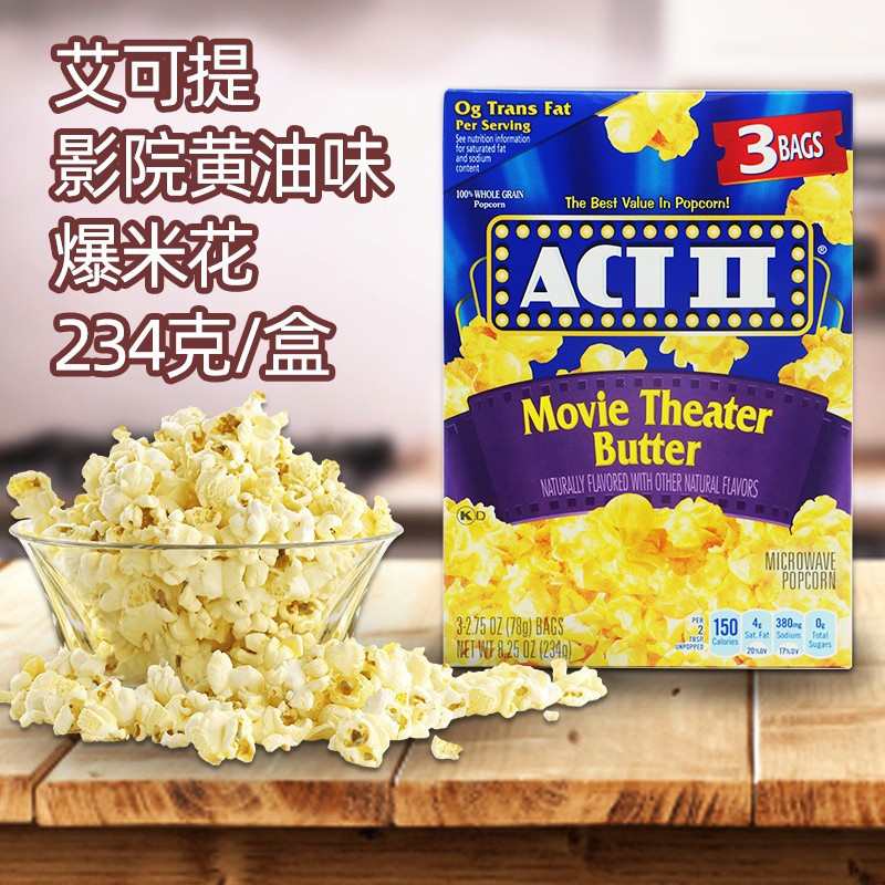 actiimicrowapopcorn美国艾可提微波炉爆米花玉米粒咸甜黄油味休闲小