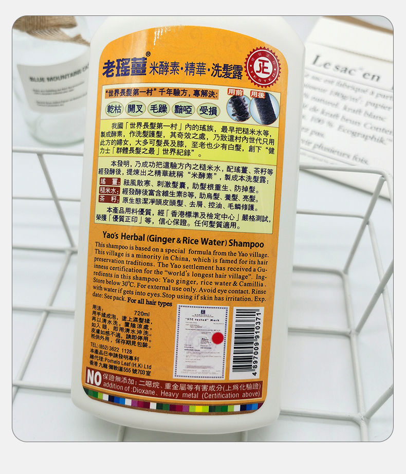 香港老瑶姜洗发水720ml姜米酵素精华去屑控油养发洗发露老瑶姜洗发水