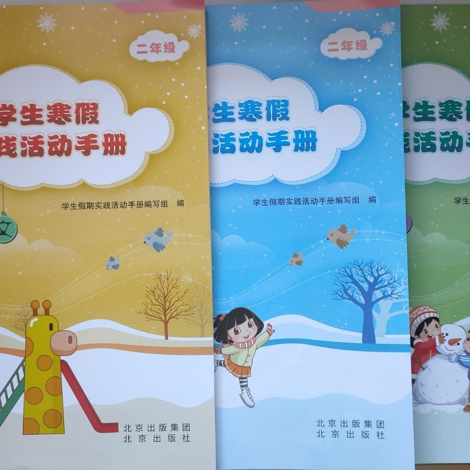 学生寒假实践活动手册一二三四五六年级语文数学英语五年级语文数学