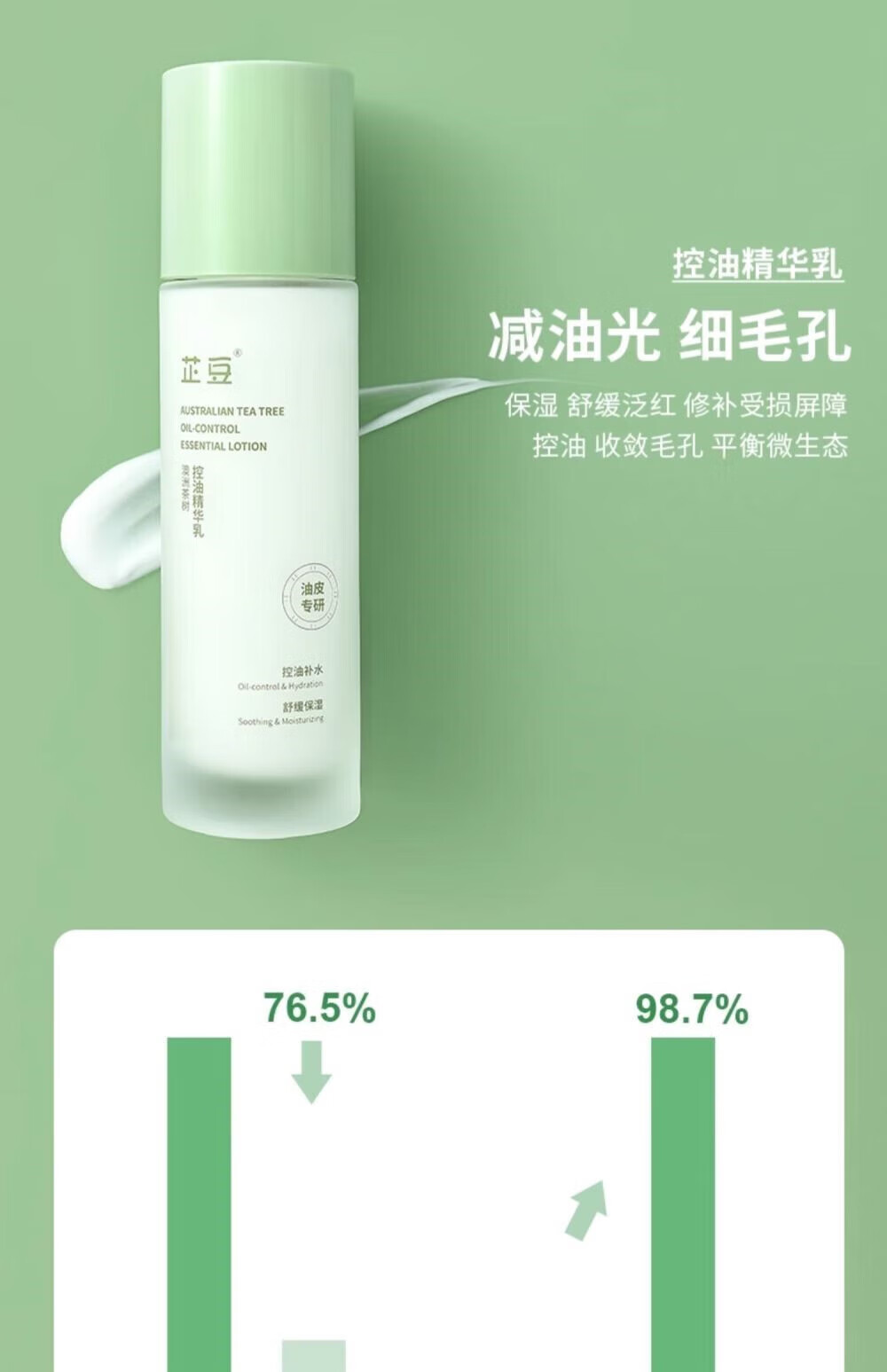 芷豆【官方授权店】水乳茶树控油痘肌补水保湿油皮春夏护肤套装旗舰 水+乳 200ml