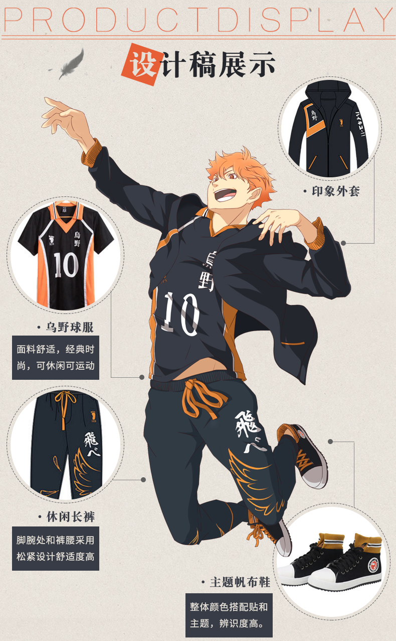 星河动漫 排球少年日向翔阳周边运动服影山飞雄连帽卫衣外套裤子 乌野