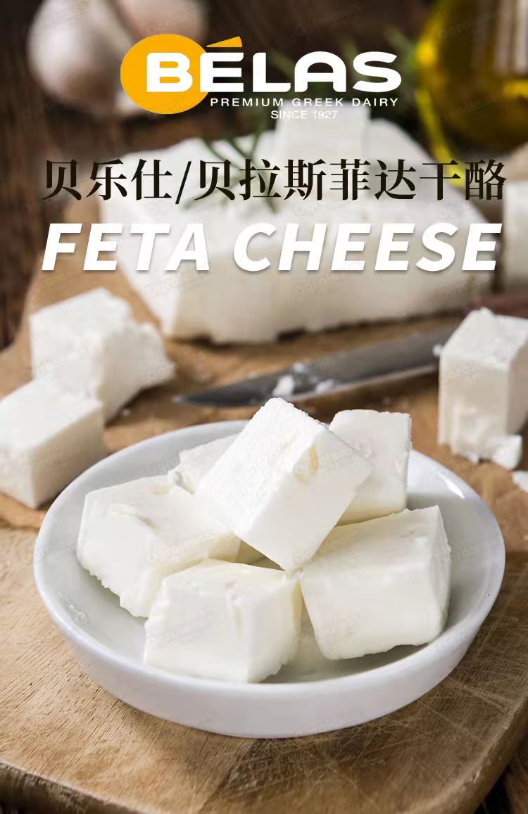 老闫家菲达奶酪200g贝乐仕goatfetacheese羊奶酪生酮希腊进口发达芝士