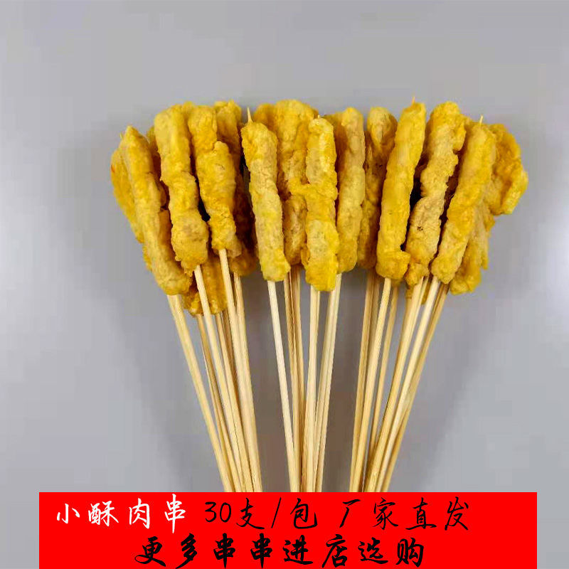 燒烤網紅手把串半成品鐵板鴨腸油炸小肉串商用冷凍串串批發雞排小串50