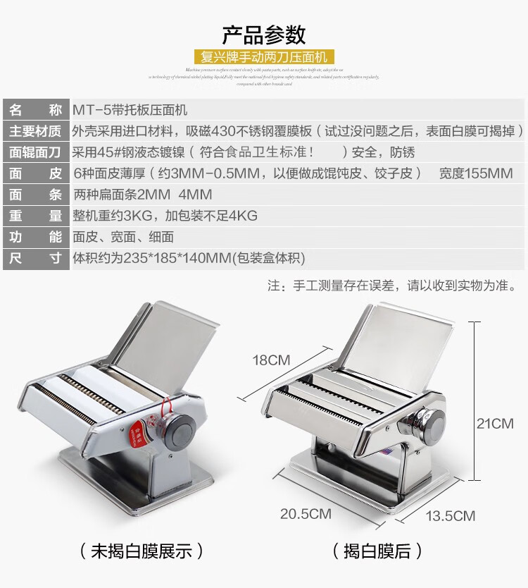 安装托板,请亲们注意,选择自己需要的,不要拍错类别:面条机/压面机