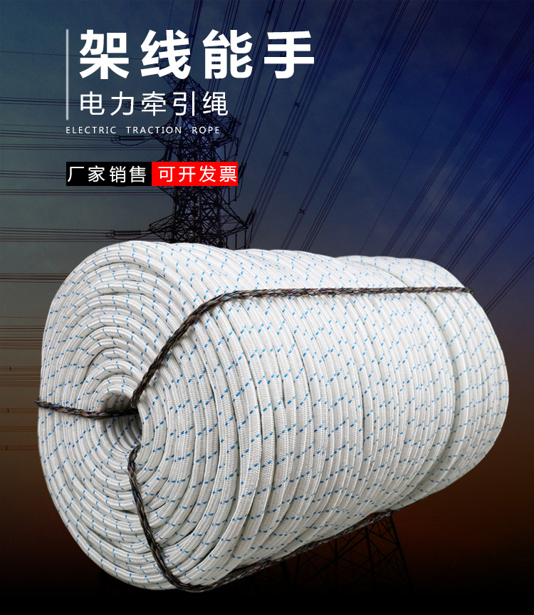 施工输配电工程架线导线牵引绳杜邦丝无人机绳18mm每米价格100米起订