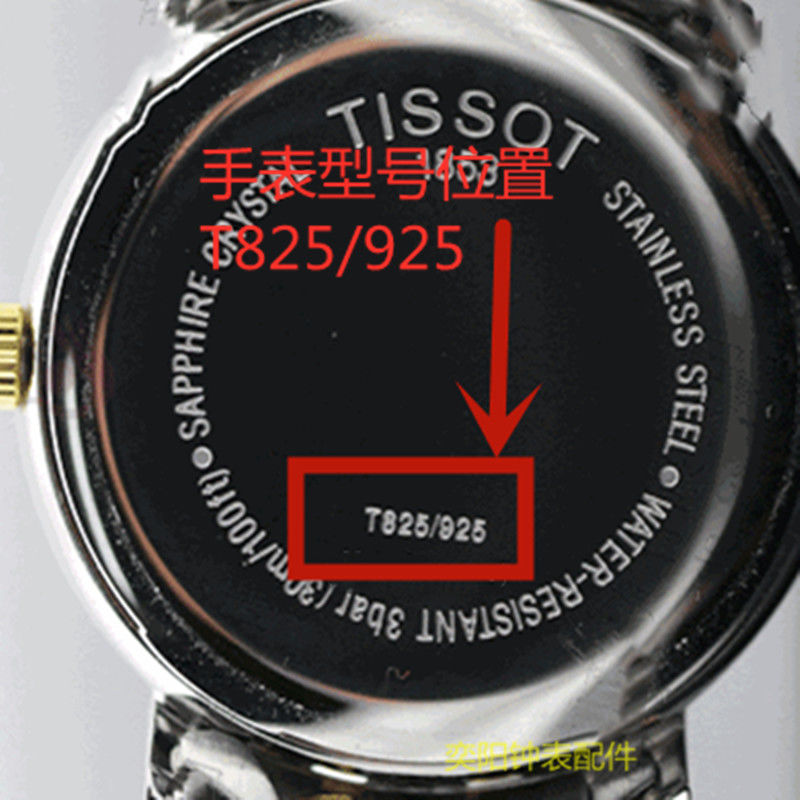 适用于天梭手表心意系列男女手表t825925t870970瑞士原装电池t825925