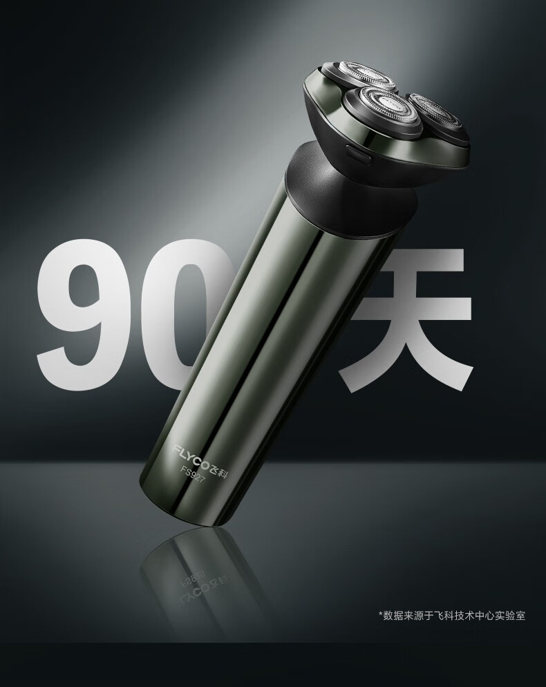 飞科(flyco)电动剃须刀智能感应男士刮胡刀全身水洗剃胡须刀礼盒装新