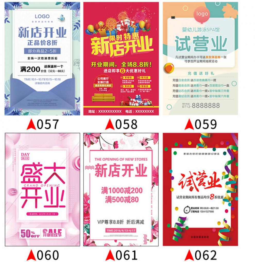 门面开业海报 服装店试营业促销贴纸新店盛大开业门口广告宣传活动