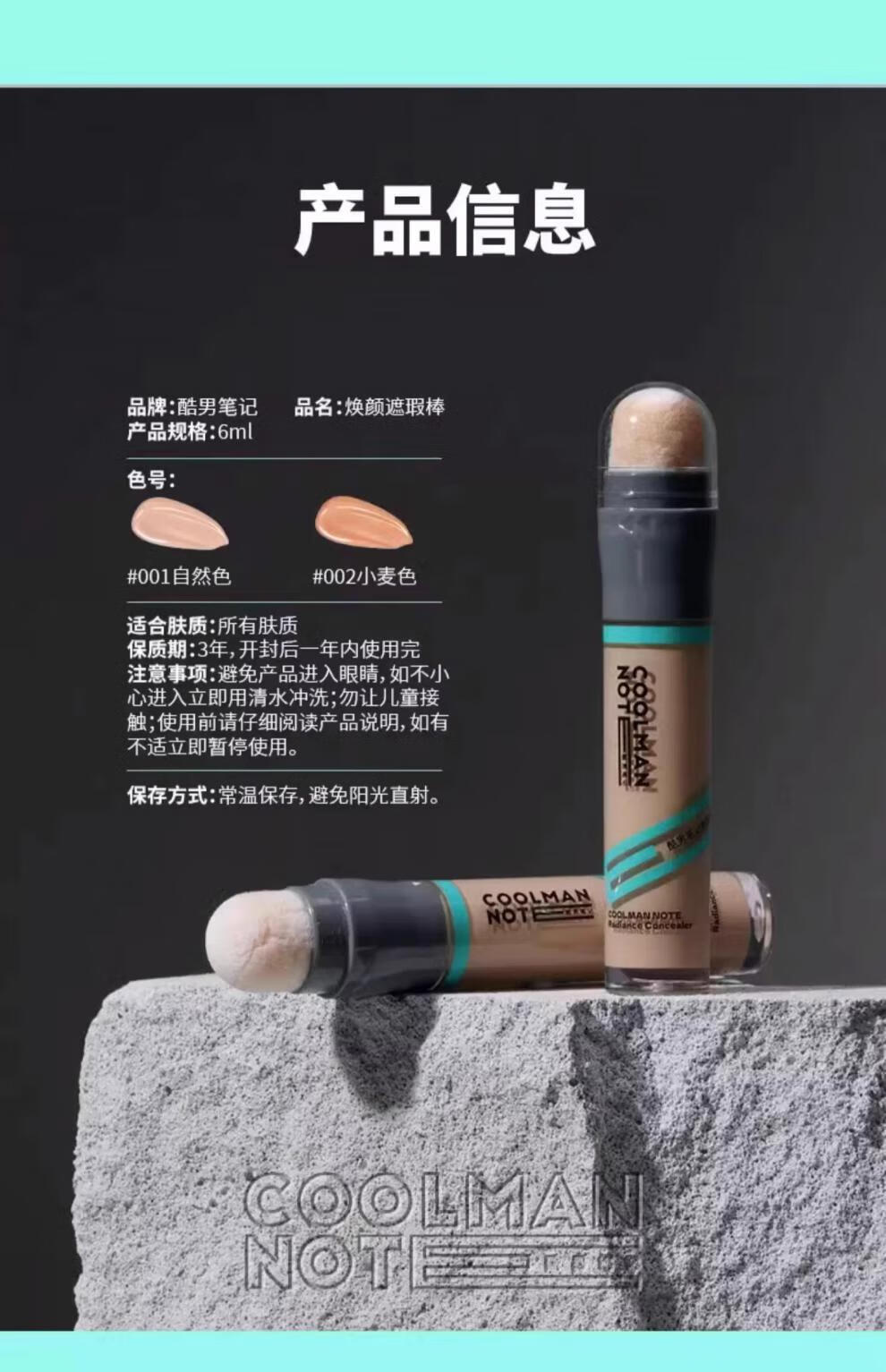 酷男笔记男士遮瑕棒素颜霜遮瑕膏小麦色防水自然遮痘印黑眼圈 小麦色+自然色