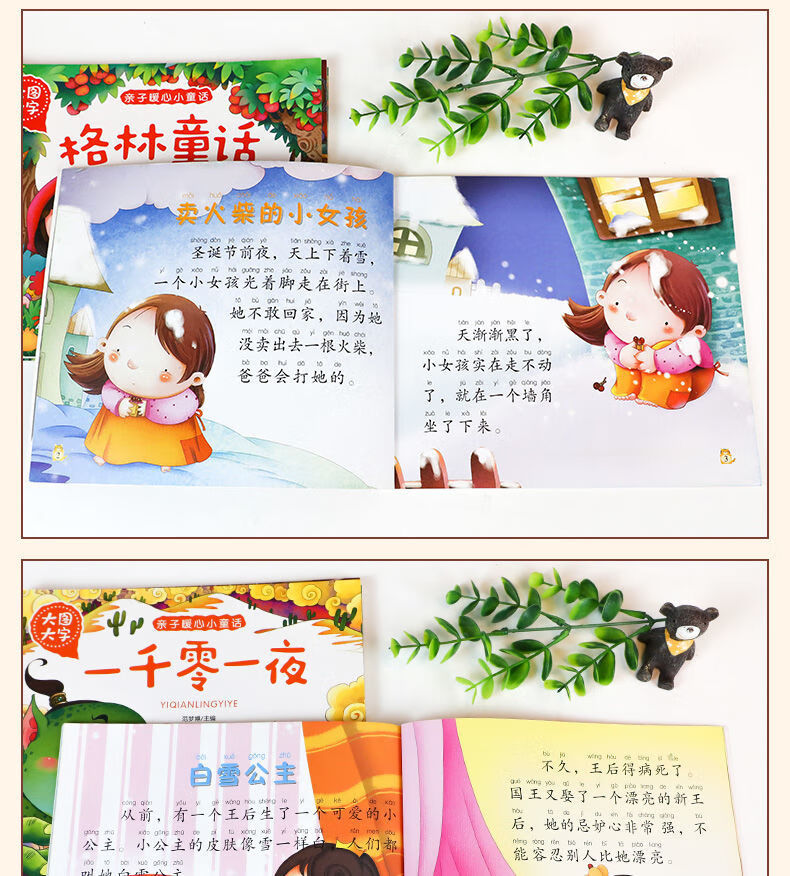 365夜睡前故事全集幼儿36岁儿童故事书一年级带拼音课外书注音版成语