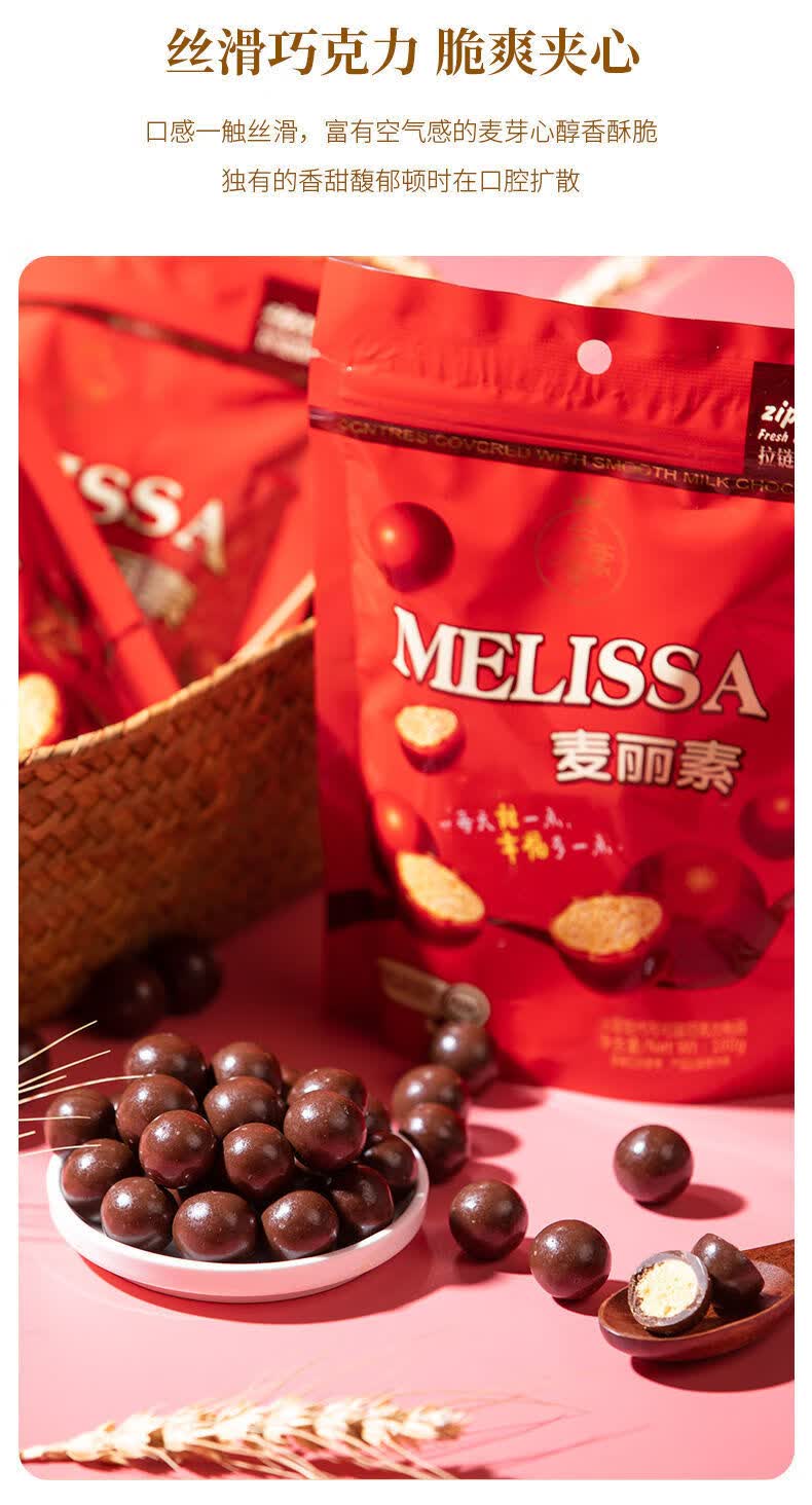 麦丽素麦芽脆心夹心巧克力豆怀旧零食牛奶巧克力零食休闲零食麦丽素