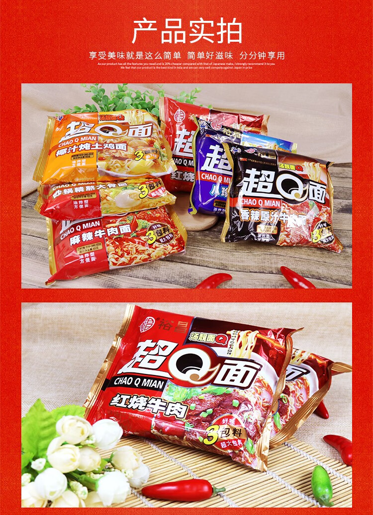 裕昌超q方便面100g24包整箱装香辣红烧牛肉面麻辣混合选择泡面即速食
