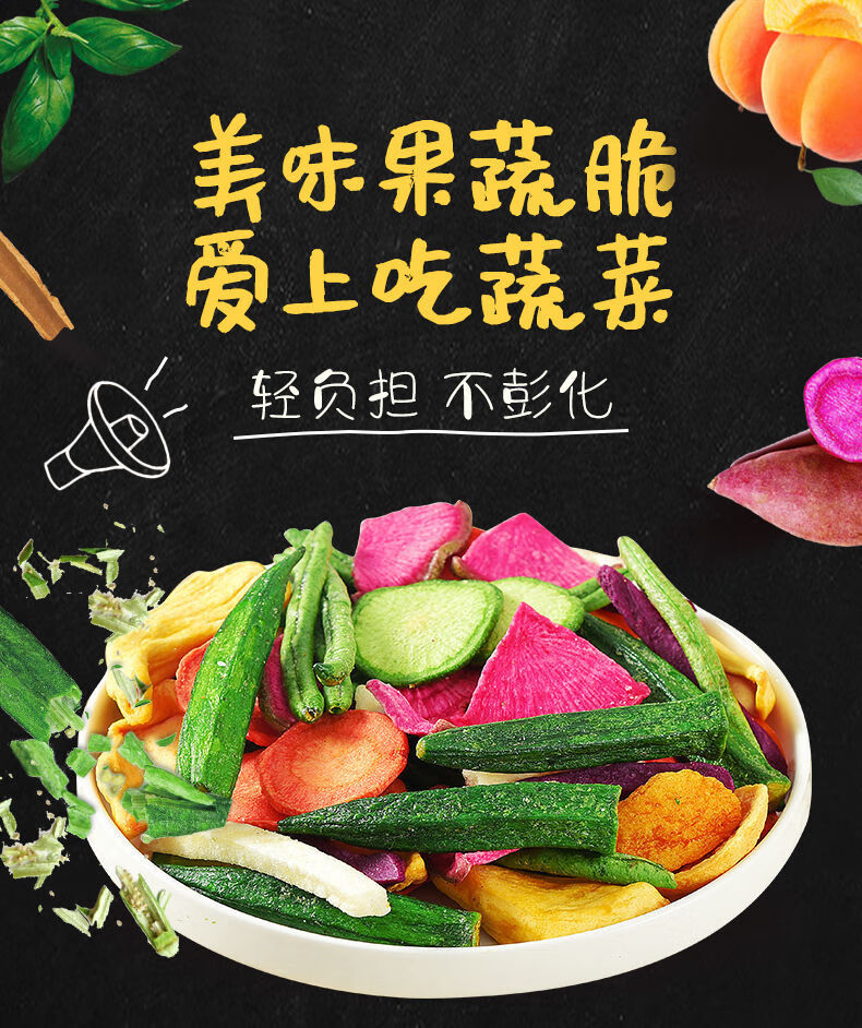俏美味综合果蔬脆混合果蔬干什锦蔬菜脆秋葵脆儿童零食250g500g10道