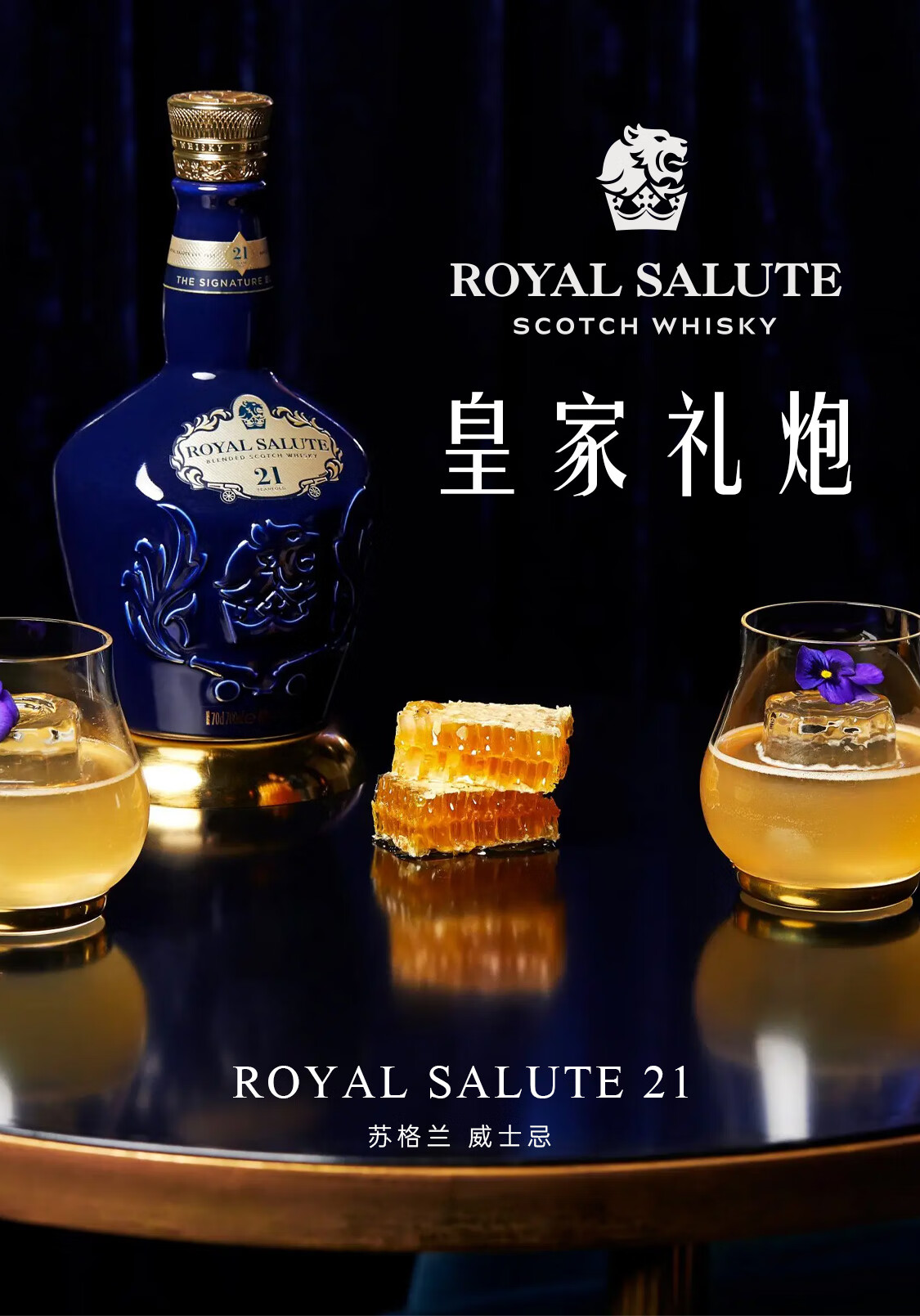 皇家礼炮royalsalute洋酒21年苏格兰威士忌700ml皇家礼炮21年700ml