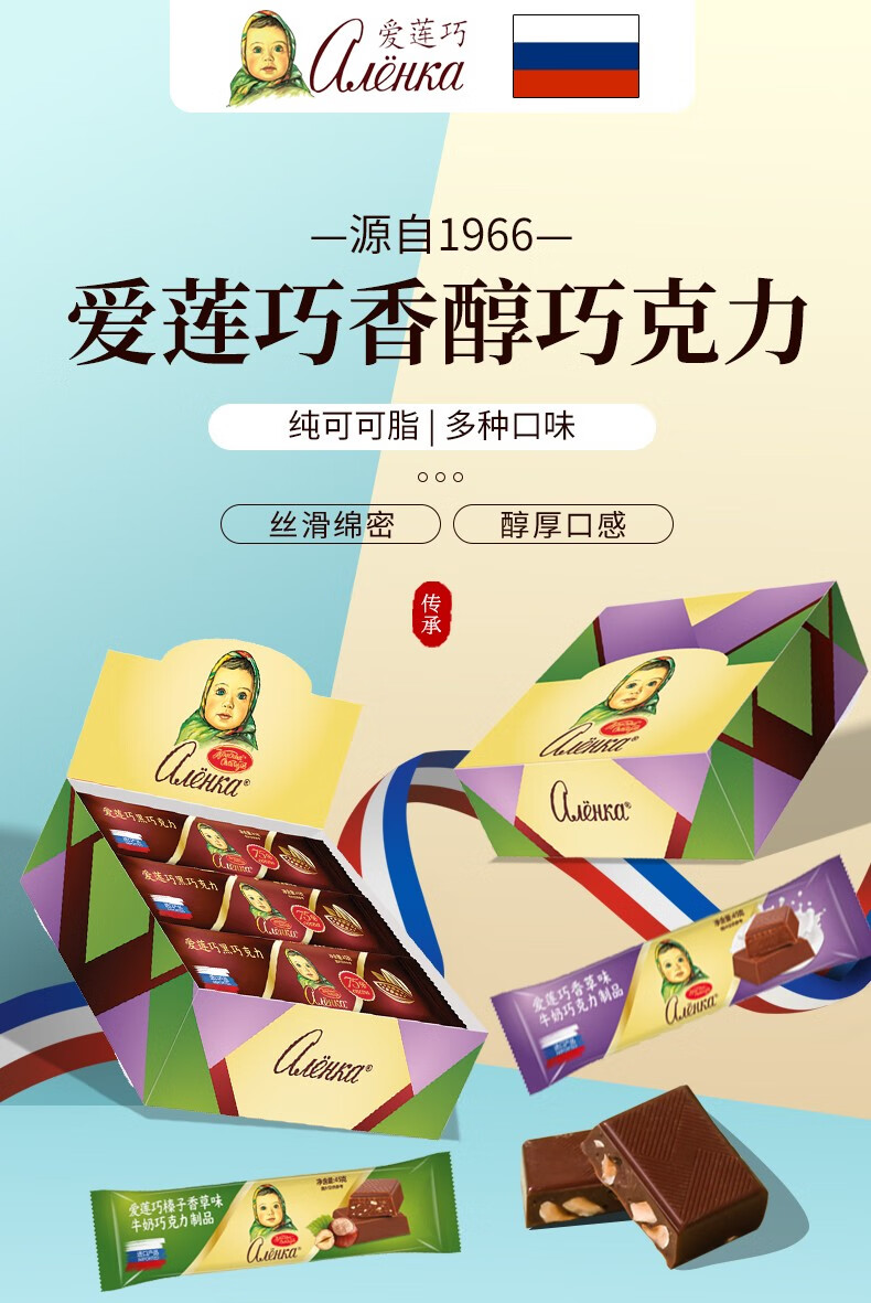 爱莲巧俄罗斯巧克力牛奶黑巧多口味45克12整盒装保质期20225牛奶榛子