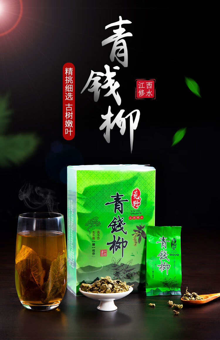 修水野生青钱柳茶百年古树嫩叶原叶茶清金钱柳茶养生茶 500克颗粒散包