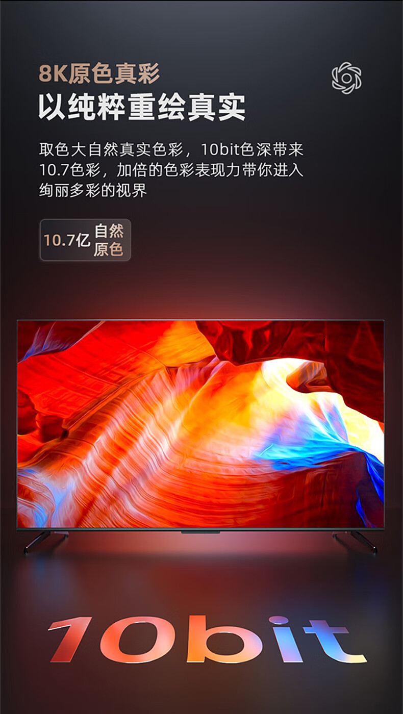 长虹电视机65英寸65d8k全程8k高清语音网络智能全面屏星月灰官方标配