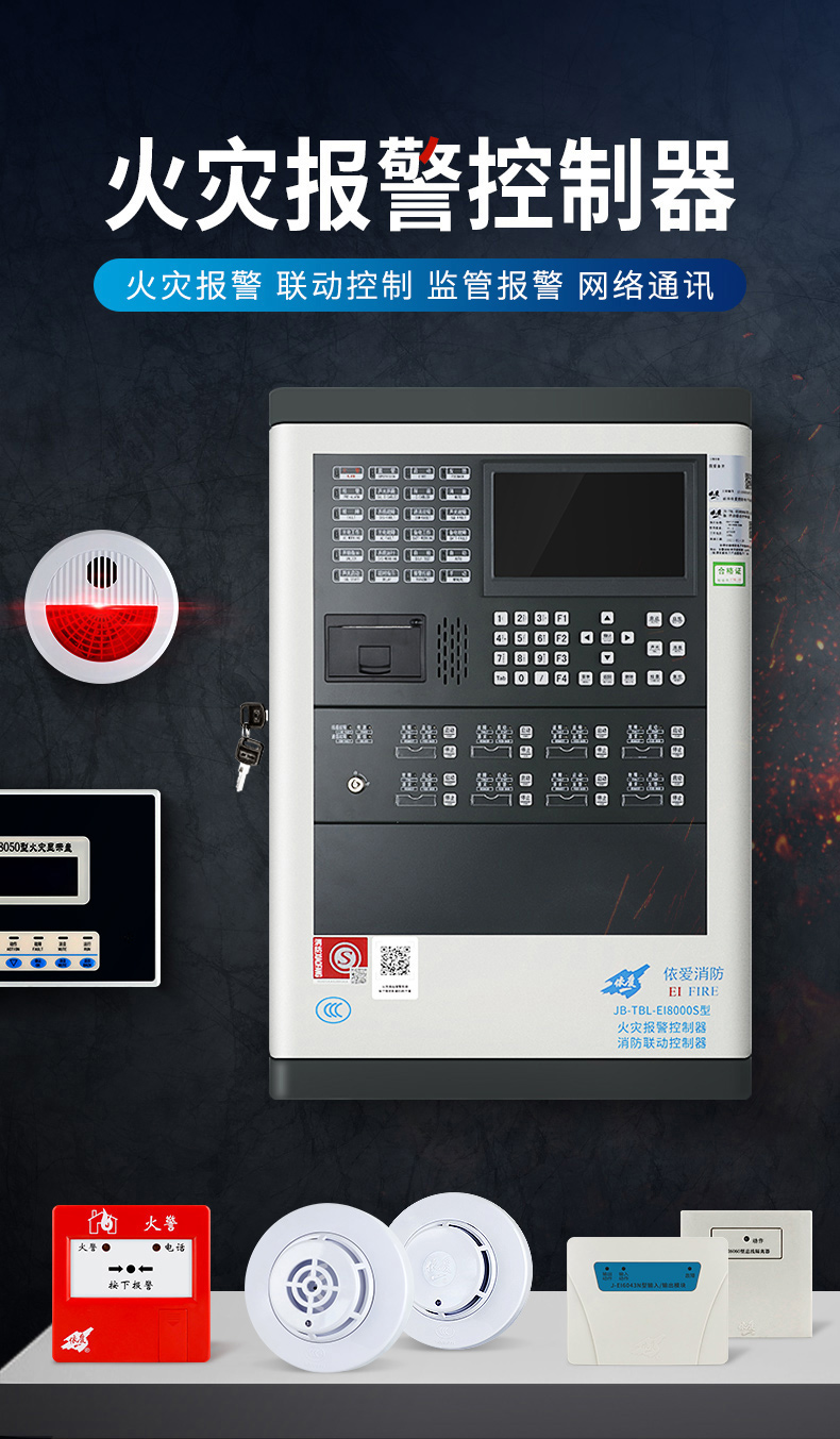 定制适用依爱火灾报警控制器消防主机联动型烟感温声光手报模块编码器