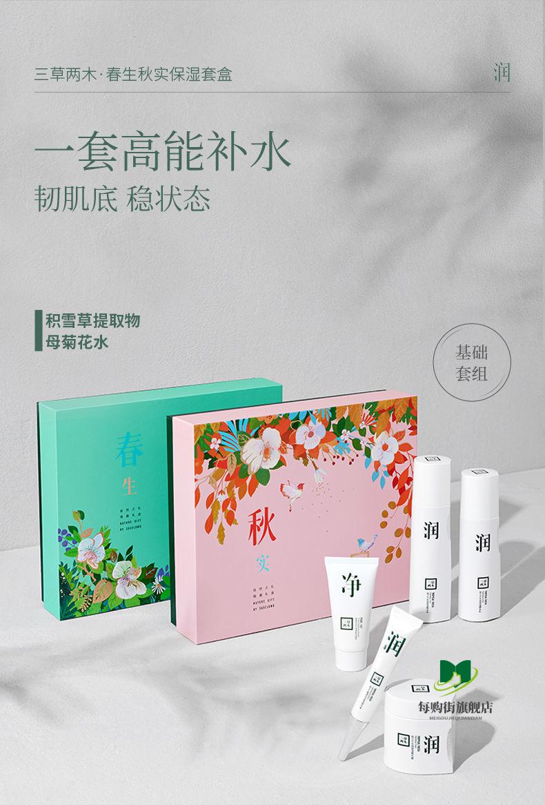 京选优品三草两木春生秋实保湿套盒补水保湿水乳霜自然之礼控油清爽韩