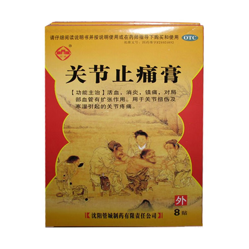 宝龙 关节止疼膏 7cm*10cm*4贴*45袋