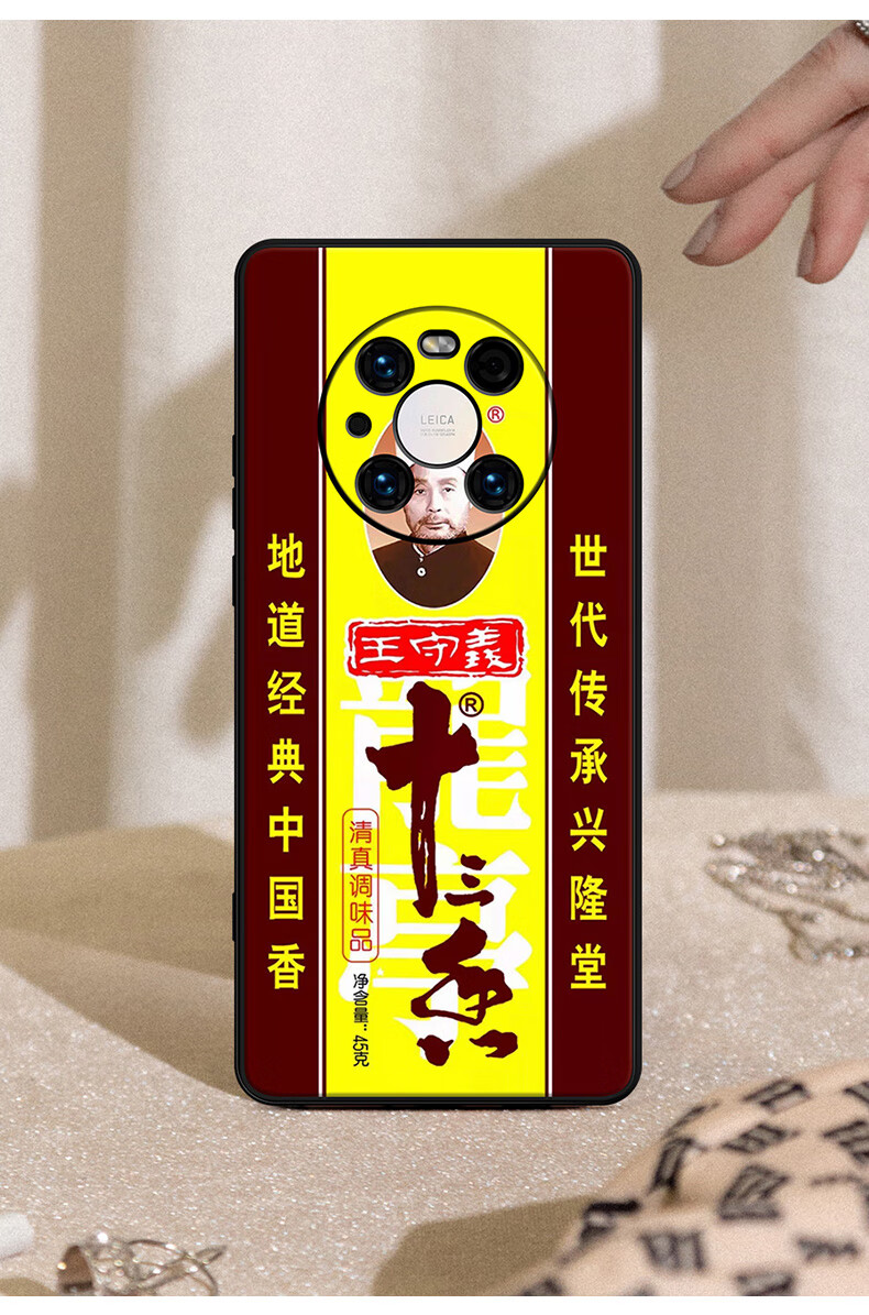 杰霆【官方旗舰】十三香搞怪手机壳 王守义十三香手机壳适用华为mate