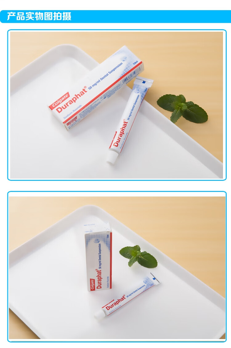 【京选好品质】多乐氟进口多乐氟duraphat氟i化钠护齿涂氟剂蛀牙脱矿