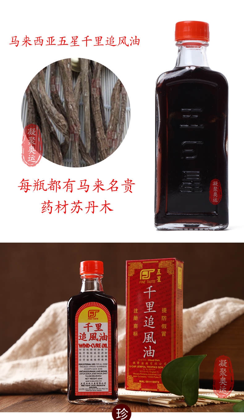 珍藏版内含苏丹木买三一瓶马来西亚五星牌千里追风油