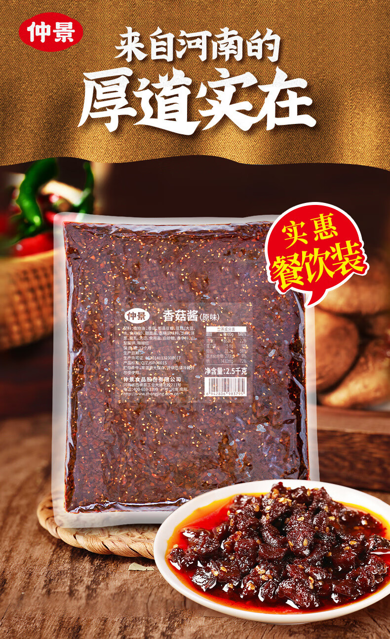 仲景香菇酱批发2.5kg饭店餐饮大袋装 臊子炒菜炒粉拌饭酱定制 6*2.