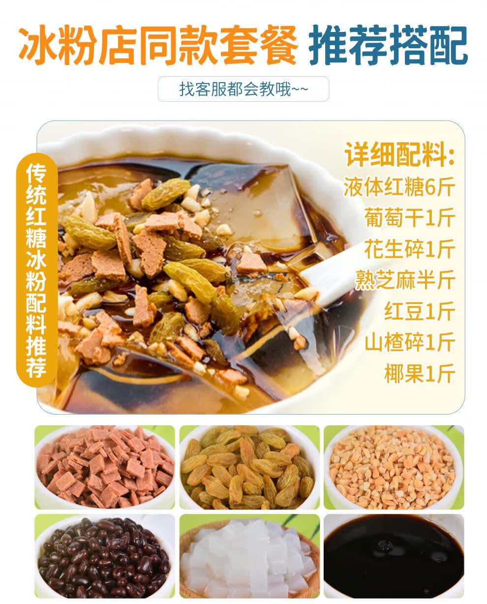 套冰粉配料组合四川手搓冰籽原料红糖山楂伴侣摆摊工具 液体红糖6斤