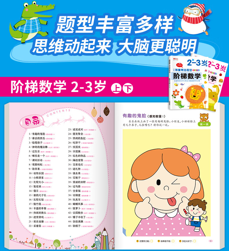 阶梯数学 全8册2-3-4-5-6岁幼儿儿童数学早教启蒙分级训练 幼儿园智力开发全脑逻辑思维训练书籍 【2-3岁】阶梯数学上下册