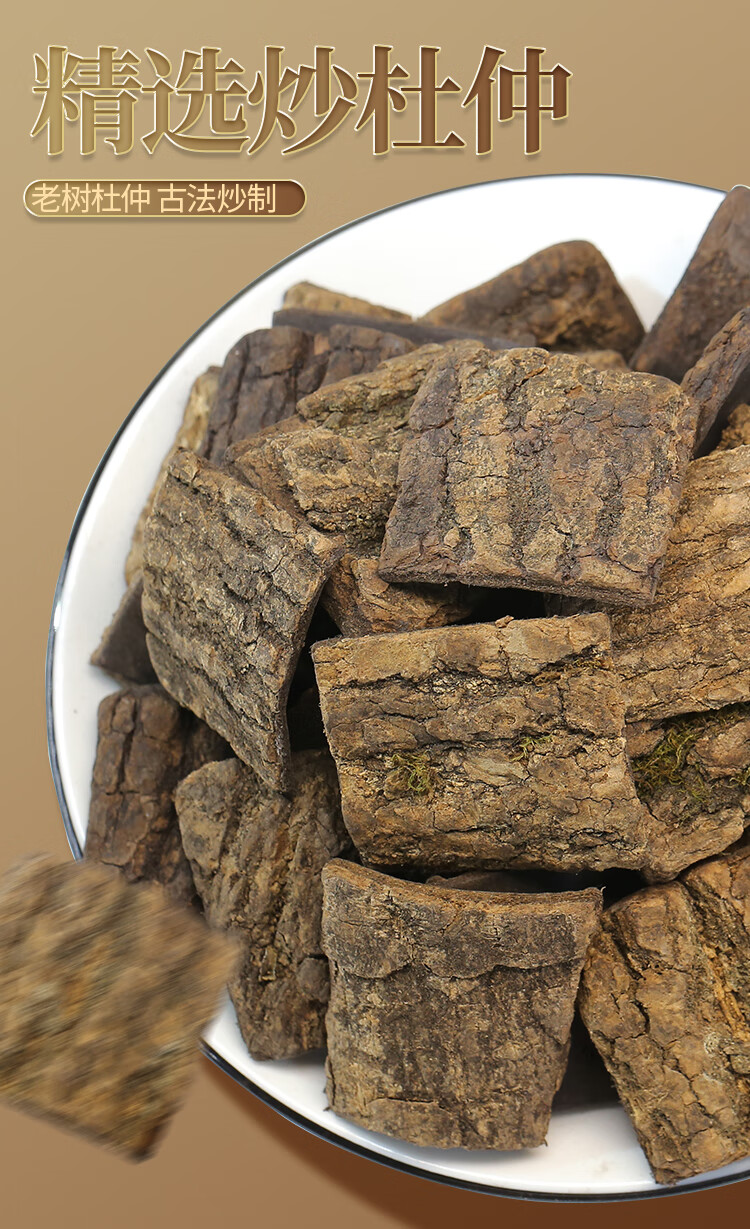 100克炒杜仲中药材盐炒杜仲盐杜仲树皮杜仲皮熟杜仲煲汤 杜仲(盐制)