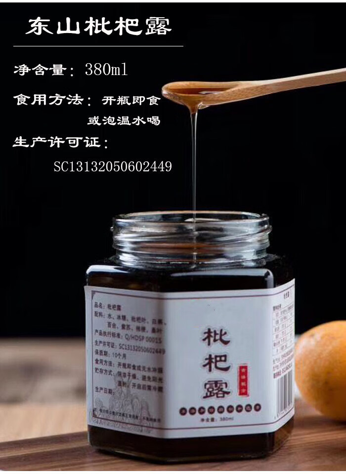 苏州东山白玉枇杷露手工琵琶老叶农家自制枇杷膏500g装